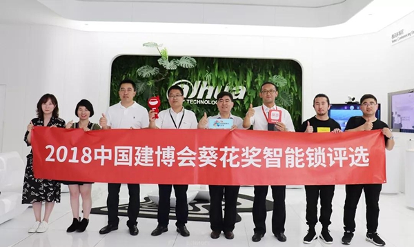 大华乐橙：可视智能门锁引领者——2018中国建博葵花奖考察团走访