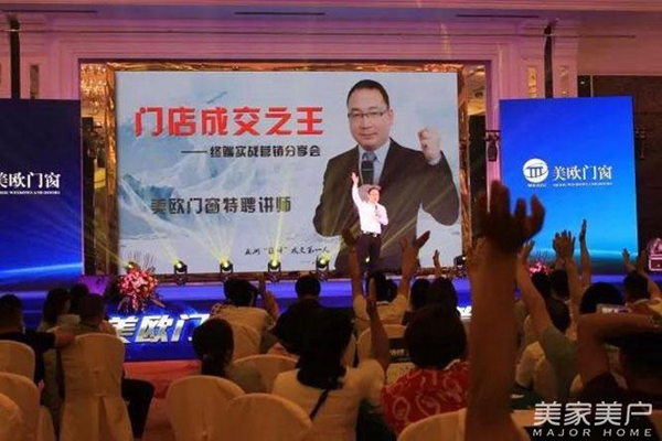 美欧门窗：大时代大商机大格局，美欧门窗开业典礼暨终端运营培训大会震撼开启！