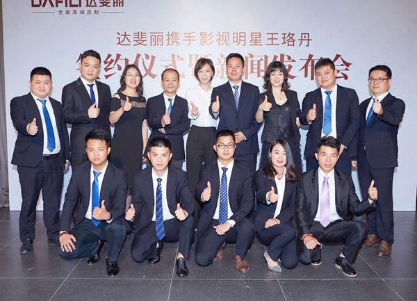 新大牌崛起：达斐丽代言人王珞丹签约仪式暨新闻发布会