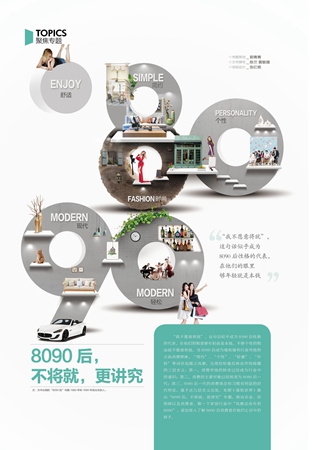 【慧亚专题策划】8090后，不将就，更讲究