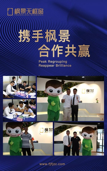 再创辉煌——尖峰2018枫景夏季招商峰会圆满收官！