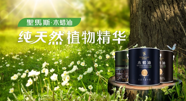 中国品牌日 | 圣马斯：以创新引领木蜡油行业未来，以品牌自信拥抱竞争！