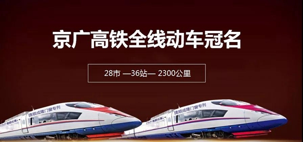 捷顺成隆和谐号，京广高铁全线即将正式通车，敬请期待！