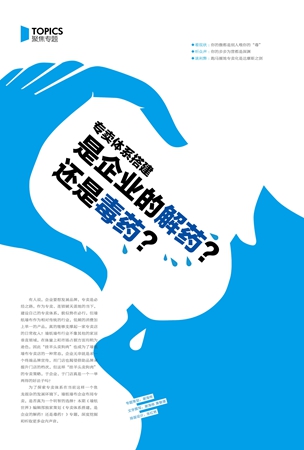 【慧亚专题策划】专卖体系搭建，是企业的解药？还是毒药？