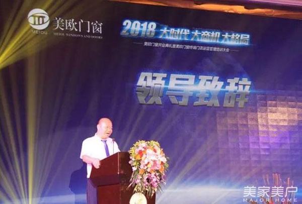 美欧门窗：大时代大商机大格局，美欧门窗开业典礼暨终端运营培训大会震撼开启！