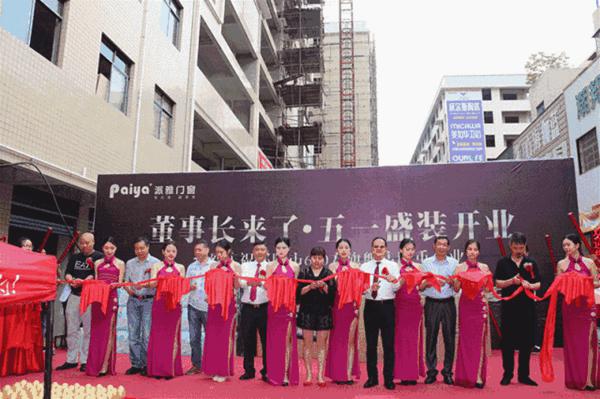 【惊动邵阳】董事长来了丨派雅门窗600方终端大店邵阳店盛装开业