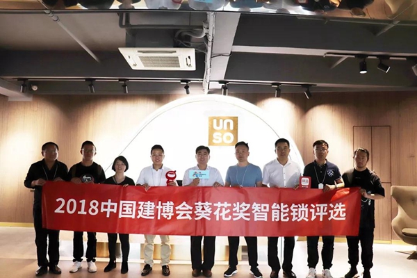 云硕：专注高端智能锁——2018中国建博葵花奖考察团走访