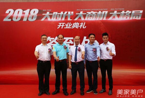 美欧门窗：大时代大商机大格局，美欧门窗开业典礼暨终端运营培训大会震撼开启！