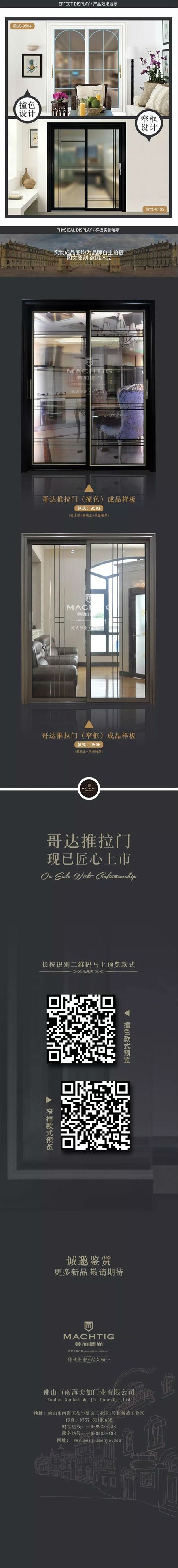 【匠品上新】哥达推拉门:无撞色不潮流,破格窄框国际范 【匠品上新】哥达推拉门:无撞色不潮流,破格窄框国际范