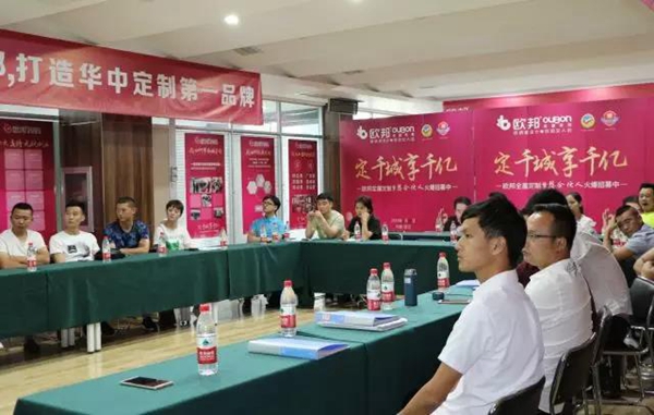 欧邦全屋定制招商大会圆满成功! 欧邦全屋定制招商大会圆满成功!