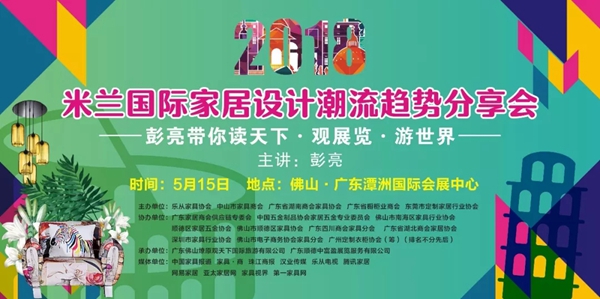 米兰家具展：热点抢先看 合生雅居分享米兰国际家居设计潮流新趋势