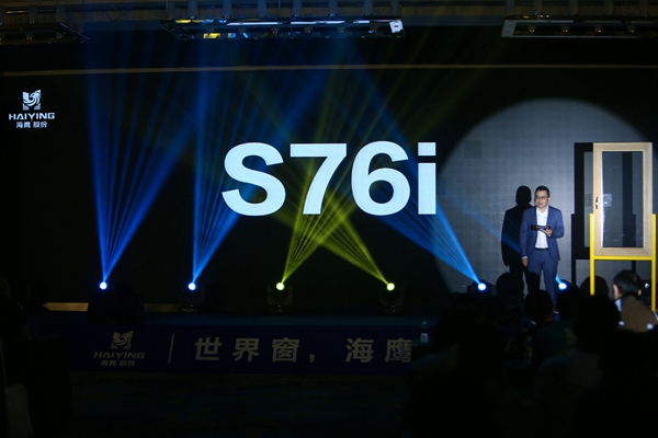 海鹰门窗2018年度新产品发布会暨财富论坛圆满落幕 海鹰门窗2018年度新产品发布会暨财富论坛圆满落幕