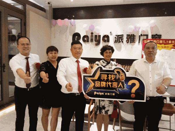 【惊动邵阳】董事长来了丨派雅门窗600方终端大店邵阳店盛装开业