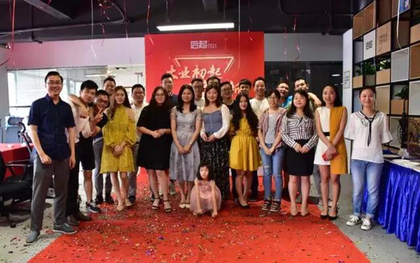 后起：“大业初起，万象更新”四周年暨乔迁仪式庆典
