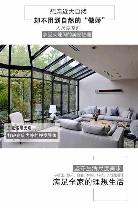 贝克洛阳光房—S50