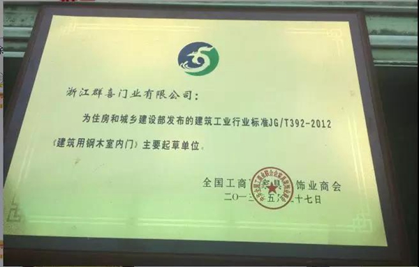 群喜门业面向全国招商