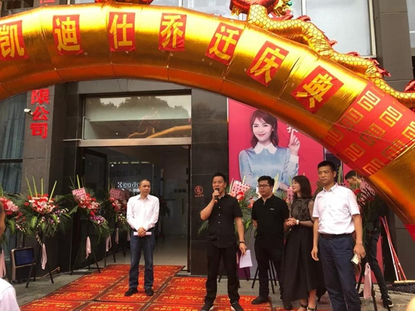 2018成都凯迪仕乔迁仪式暨渠道合作大会圆满成功！