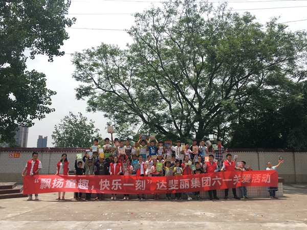 飘扬童趣，快乐一刻：达斐丽“六一书送梦想”关爱活动