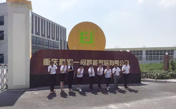 新起点·新征程 富家一问新厂正式投入使用