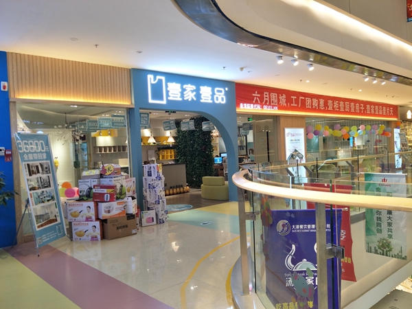 壹家壹品:以人为本,客户至上 壹家壹品:以人为本,客户至上