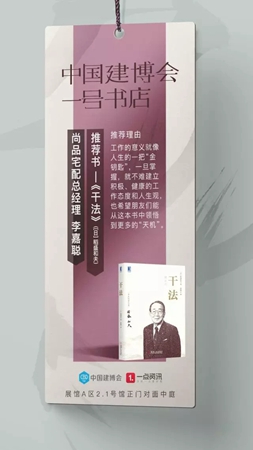 2018中国建博会(广州)丨家居建材企业家都看什么书?中国建博会为你揭晓 2018中国建博会(广州)丨家居建材企业家都看什么书?中国建博会为你揭晓