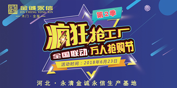 金诚永信全国联动万人抢购节竟如此疯狂！