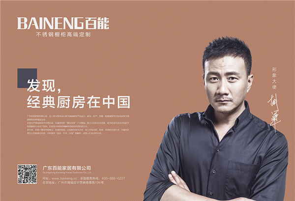 铁血硬汉的柔情生活：百能橱柜签约胡军，开启品牌升级新纪元