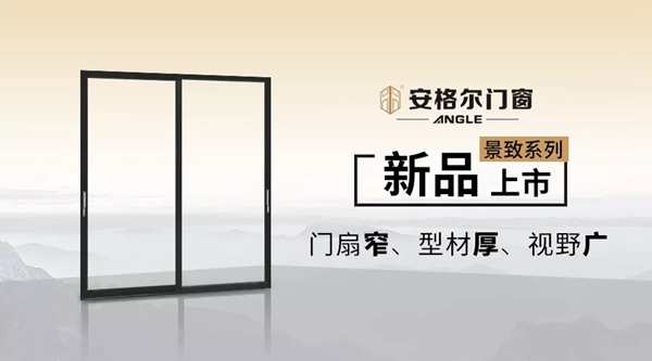 2018中国建博会（广州） | 安格尔门窗与您相约，共享财富之宴