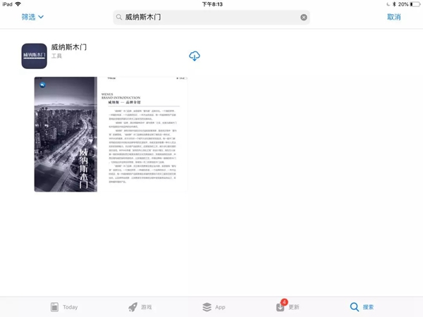 【威纳斯木门】iPad终端导购销售系统 2018全线首发 【威纳斯木门】iPad终端导购销售系统 2018全线首发
