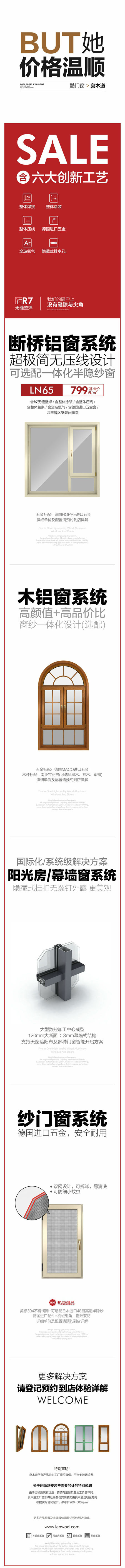 良木道R7无缝整焊系统门窗共享创富高峰论坛邀请书