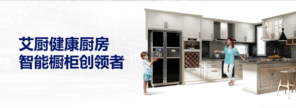橱柜门板材料有哪些  艾厨智能橱柜告诉你