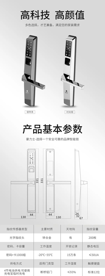 豪力士智能指纹锁神秘新品曝光,这款断桥铝智能锁凭啥成了锁界网红? 豪力士智能指纹锁神秘新品曝光,这款断桥铝智能锁凭啥成了锁界网红?