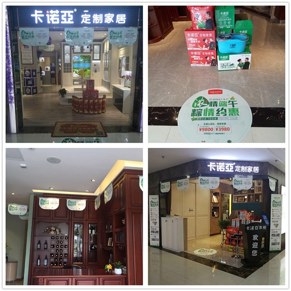 卡诺亚定制家居邀您粽情约惠，活动截至6月17日