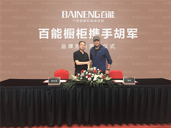 铁血硬汉的柔情生活：百能橱柜签约胡军，开启品牌升级新纪元