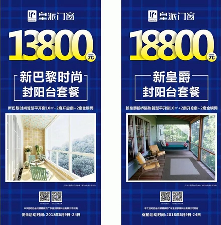 皇派重磅推出13800元封阳台套餐，为世界杯助力！