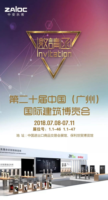 2018中国建博会(广州)| 中安乐客与您相约 2018中国建博会(广州)| 中安乐客与您相约