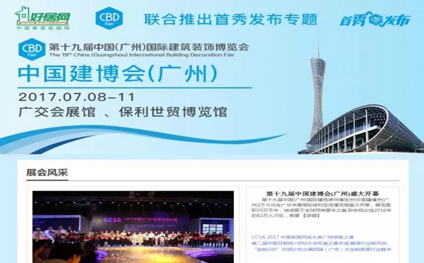 中国建博会（广州）丨滴，您收到了一封来自中国建博会的感谢信！