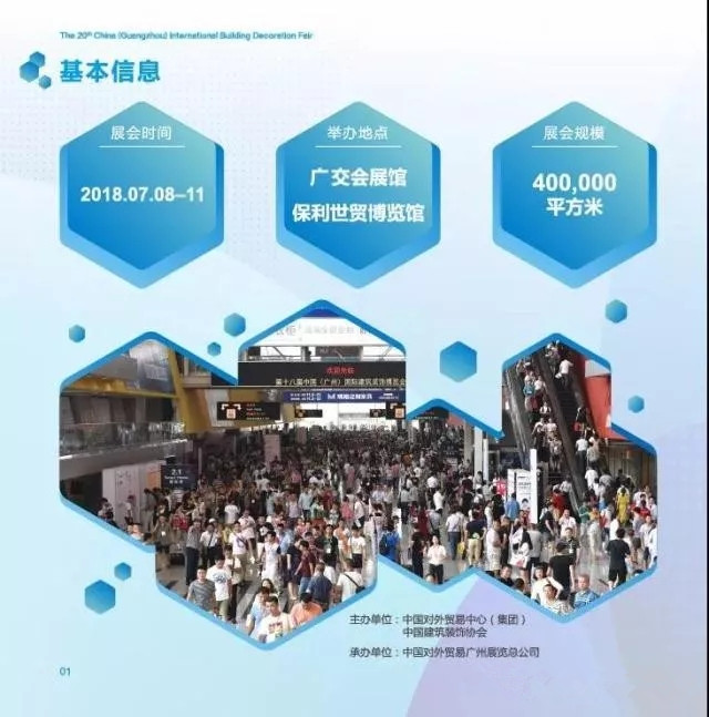 2018中国建博会（广州）丨展会预告：想知道建博会的基本概况吗？