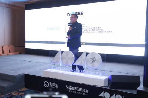 诺贝尼家居董事长蔡华宝任40UNDER40中国（广东）设计杰出青年评选启动会主讲嘉宾