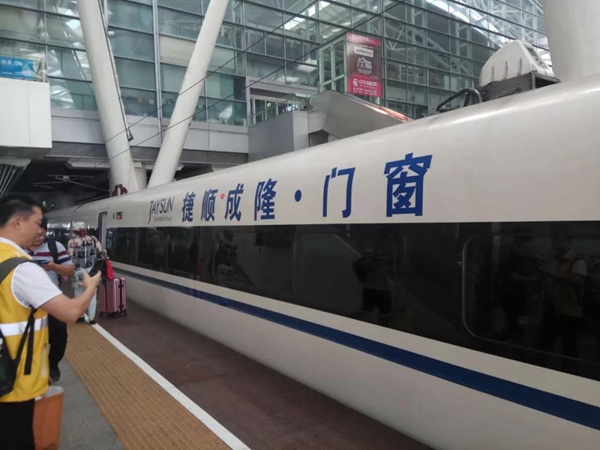 捷顺成隆定制门窗号京广线正式首发! 捷顺成隆定制门窗号京广线正式首发!