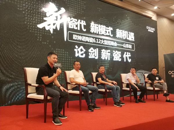 “新瓷代，新模式，新机遇”欧神诺大型招商会山东站完满落幕