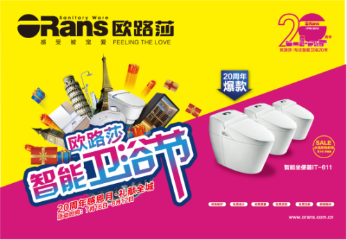 欧路莎智能卫浴节暑期冰爽来袭