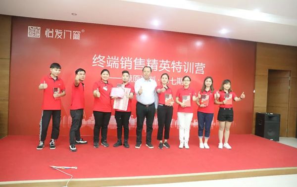 怡发门窗2018年第七届终端营销精英特训营圆满落幕