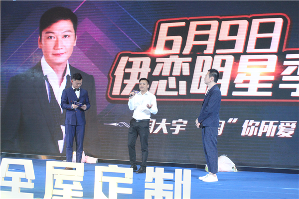 伊恋明星季席卷蓉城，携手陶大宇再创销售奇迹