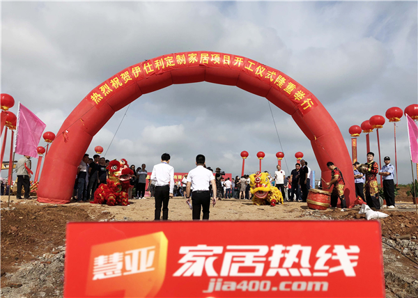 伊仕利18周年暨新厂奠基仪式盛大开启