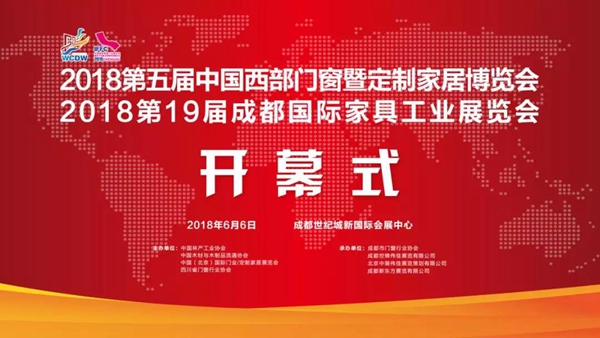 2018第五届中国西部门窗定制家居展盛大开幕!二十六万客商,邀您共享行业大戏! 2018第五届中国西部门窗定制家居展盛大开幕!二十六万客商,邀您共享行业大戏!