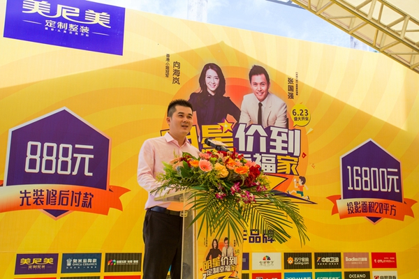 “明星价到，定制幸福家”梅州美尼美整装盛典圆满落幕
