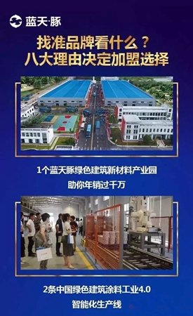 2018中国建博会(广州)丨D区18.3馆31号位,蓝天豚硅藻泥邀您共享“财富盛宴” 2018中国建博会(广州)丨D区18.3馆31号位,蓝天豚硅藻泥邀您共享“财富盛宴”