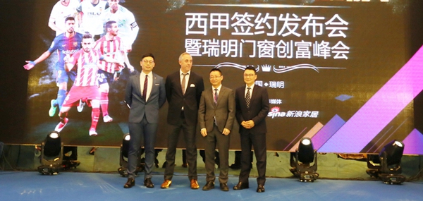 瑞明门窗:西甲签约发布会暨创富峰会圆满落幕 瑞明门窗:西甲签约发布会暨创富峰会圆满落幕