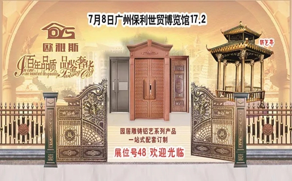 2018中国建博会(广州)丨欧雅斯建材与您相约7月8日建博会! 2018中国建博会(广州)丨欧雅斯建材与您相约7月8日建博会!